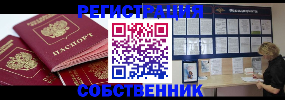 прописка паспорт в Калаче