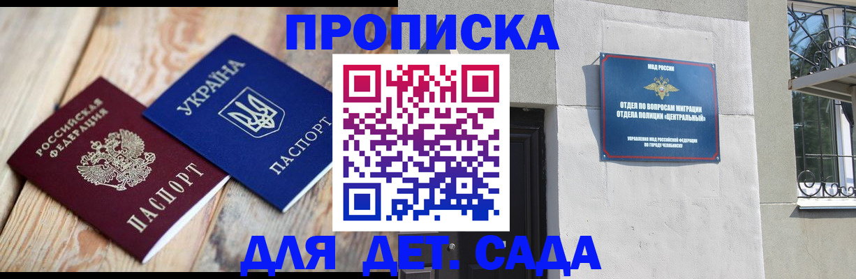 прописка для работы в Калаче