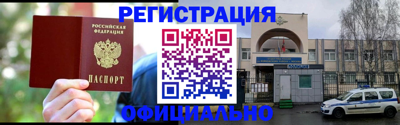 прописка гарантия в Калаче